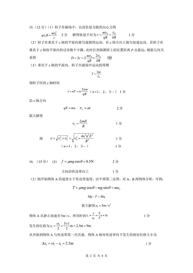 2025南京六校联合体高三上学期10月联合调研试题物理含答案02
