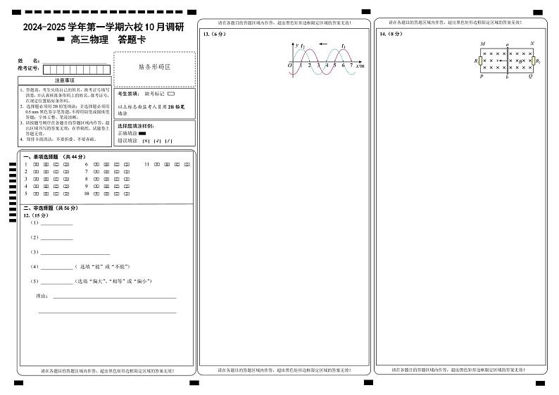 2025南京六校联合体高三上学期10月联合调研试题物理含答案01