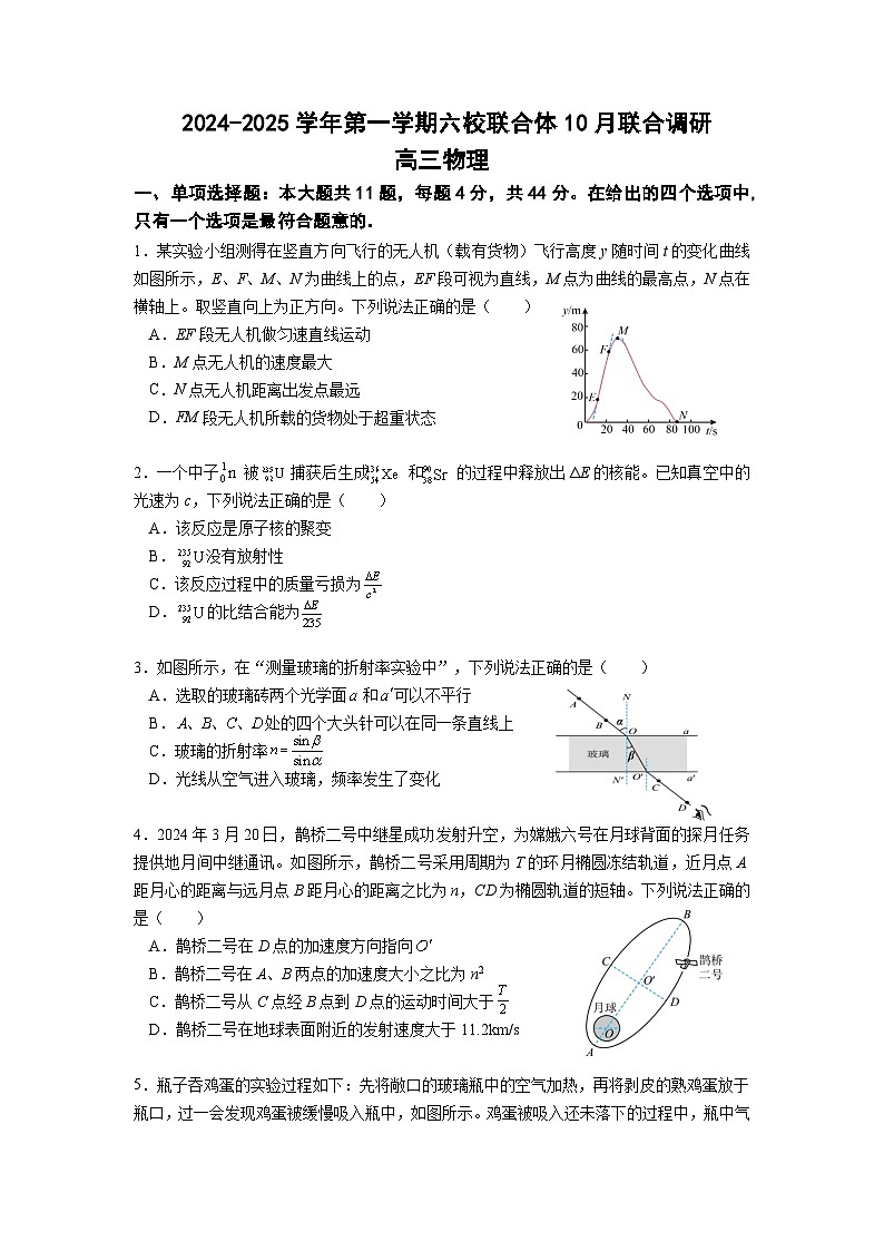 2025南京六校联合体高三上学期10月联合调研试题物理含答案01