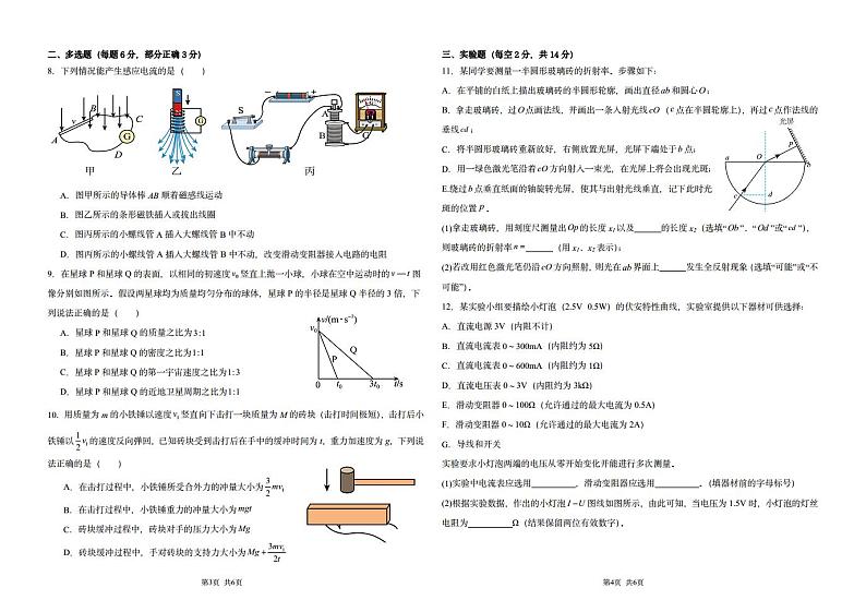 2025省大庆大庆中学高三上学期10月期中考试物理PDF版含解析（可编辑）第2页