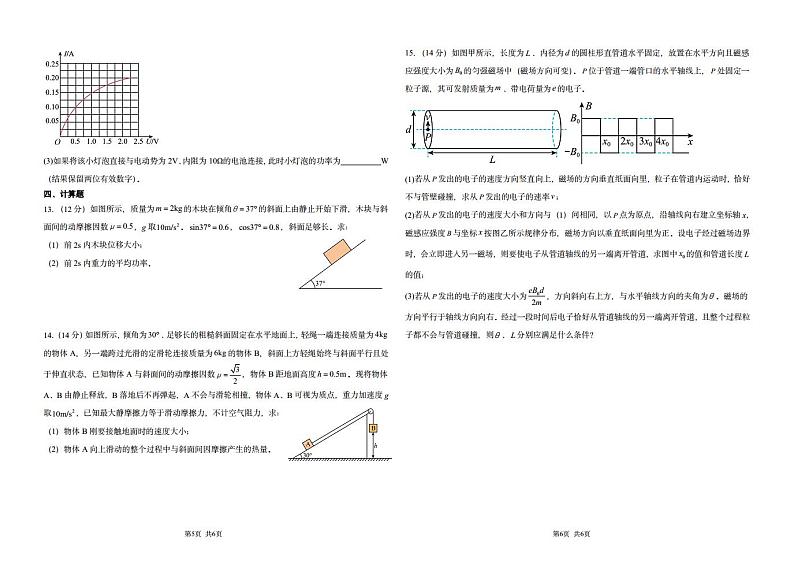 2025省大庆大庆中学高三上学期10月期中考试物理PDF版含解析（可编辑）第3页