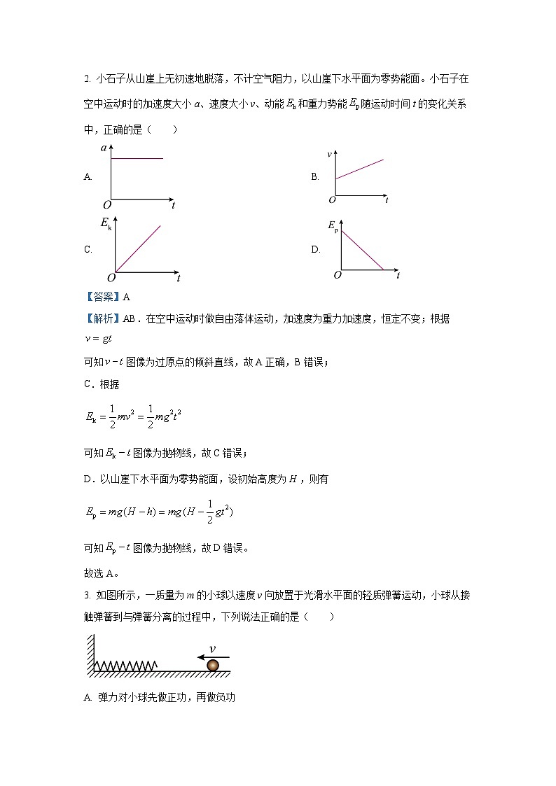江西省2023-2024学年高一下学期5月教学质量检测物理试卷第2页