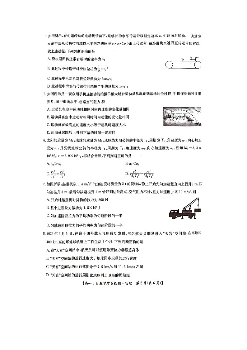 江西省2023-2024学年高一下学期5月教学质量检测(图片版)物理试卷第2页