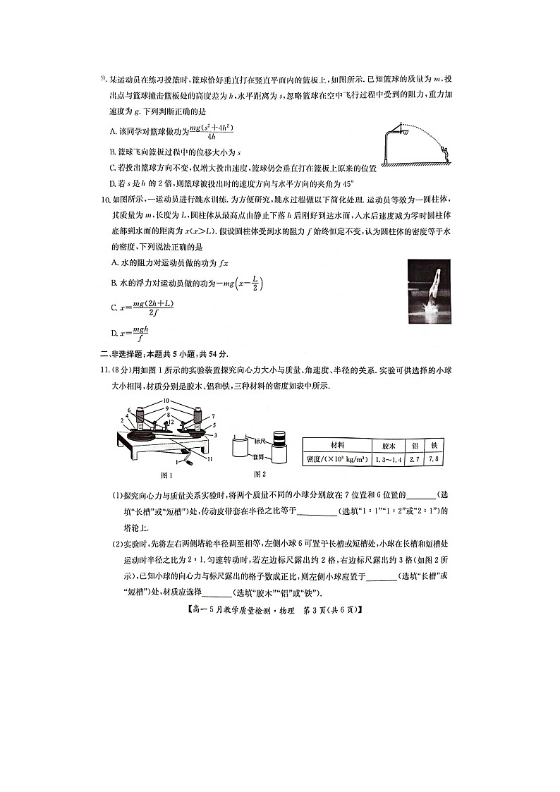 江西省2023-2024学年高一下学期5月教学质量检测(图片版)物理试卷第3页