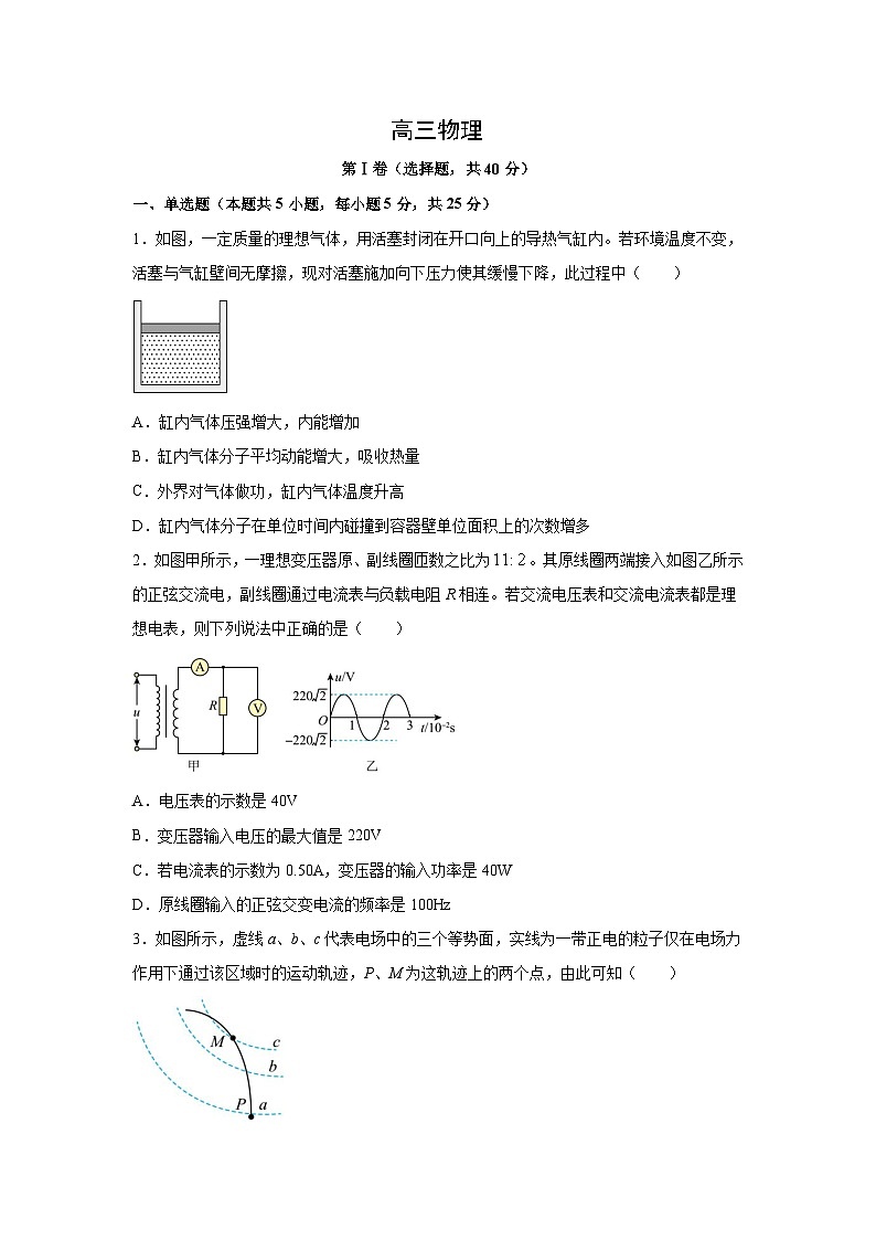 天津市红桥区2024届高三下学期二模考试物理试卷01