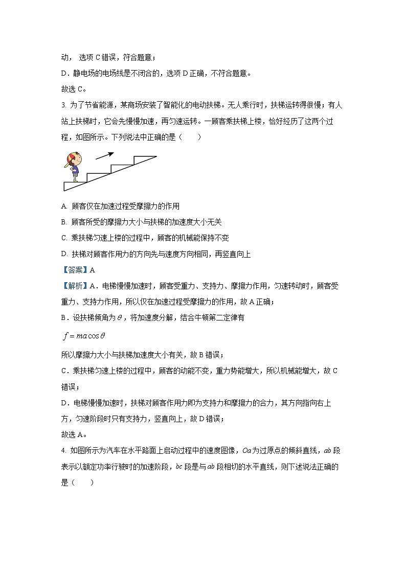 湖南省名校联考联合体2023-2024学年高一下学期期中考试(A卷)物理试卷(解析版)02