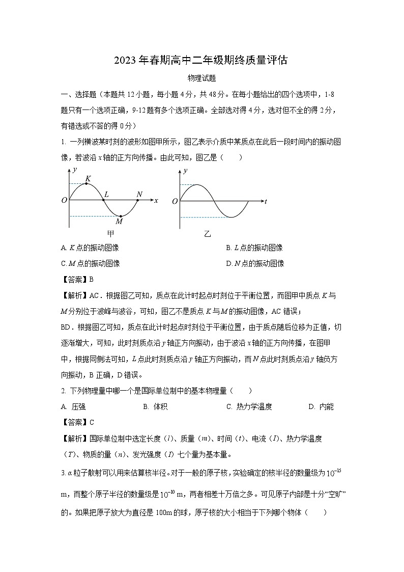 河南省南阳市2022-2023学年高二下学期7月期末物理试卷(解析版)第1页