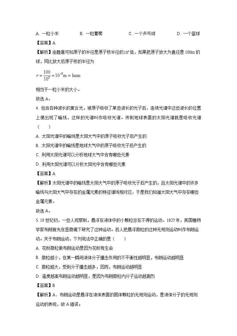 河南省南阳市2022-2023学年高二下学期7月期末物理试卷(解析版)第2页