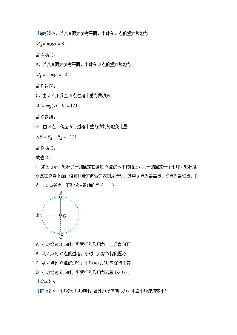 湖北省2023-2024学年高一下学期期中考试物理试卷(解析版)第3页