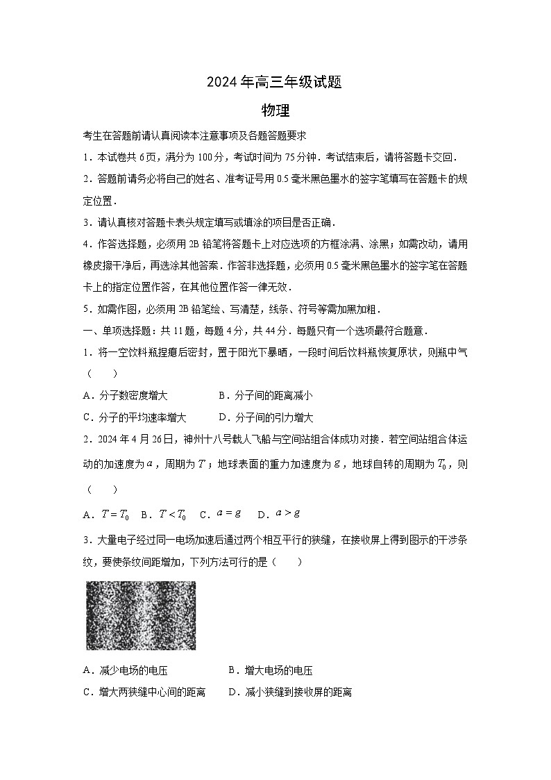 江苏省徐州市2023-2024学年高三下学期考前打靶卷物理试卷01