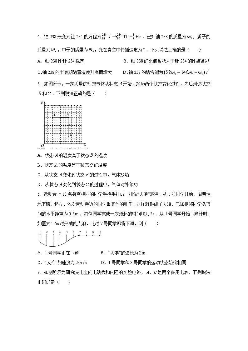 江苏省徐州市2023-2024学年高三下学期考前打靶卷物理试卷02