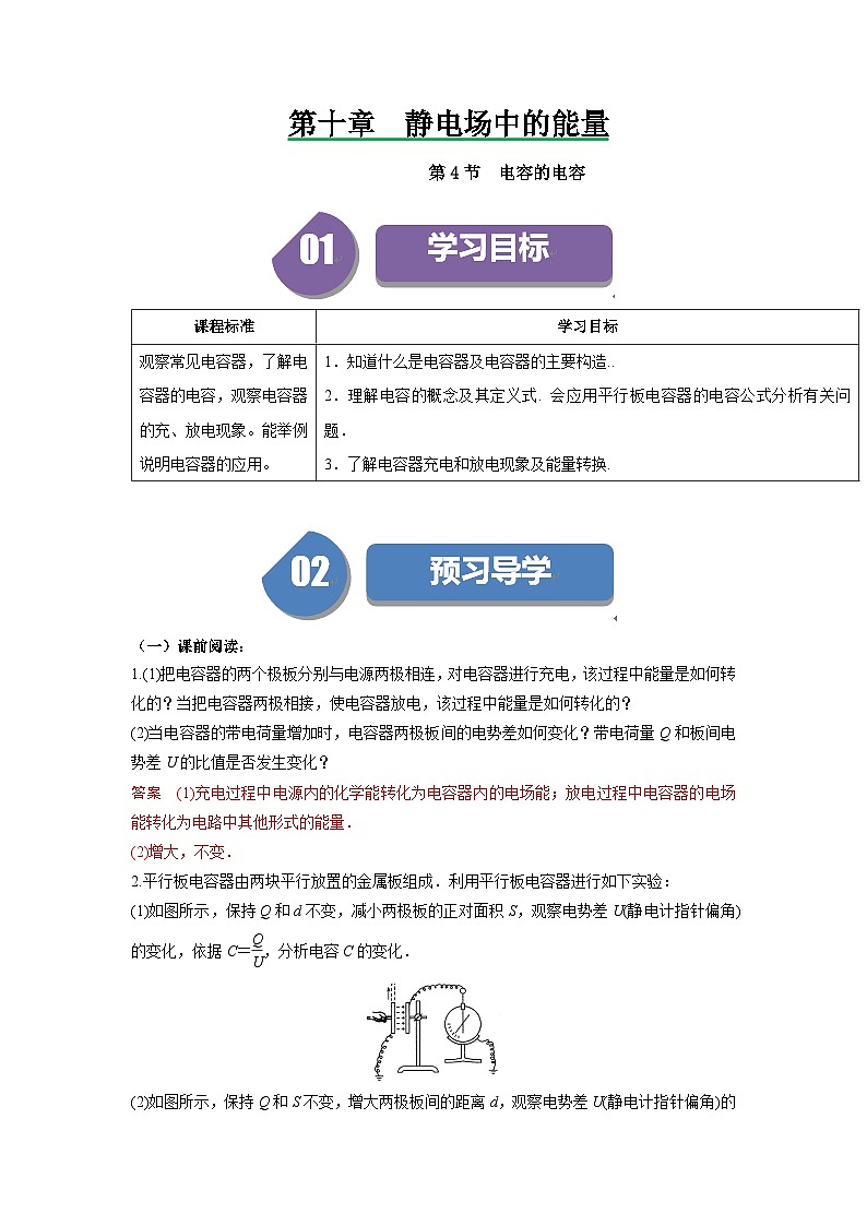 人教版高中物理必修第三册同步讲义10.4电容的电容（解析版）第1页