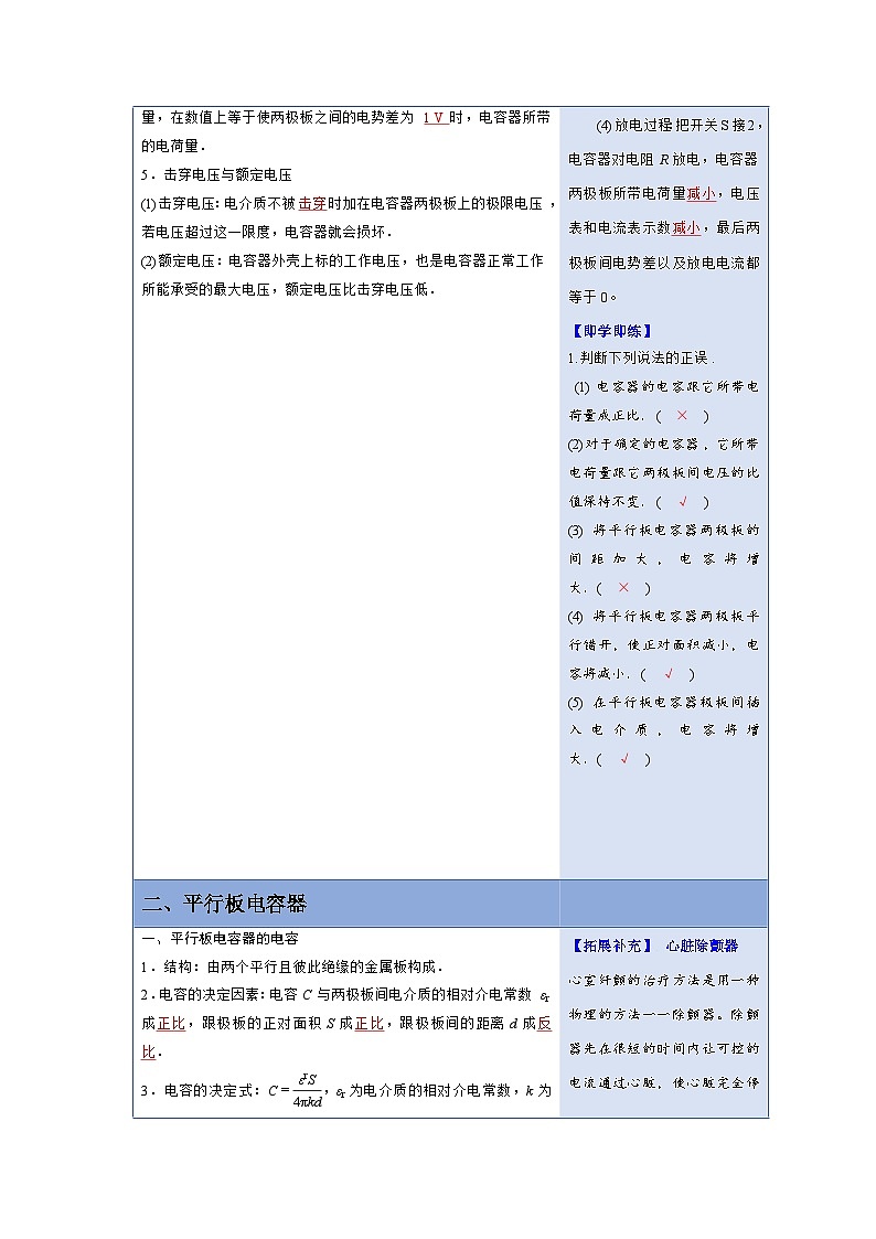 人教版高中物理必修第三册同步讲义10.4电容的电容（解析版）第3页
