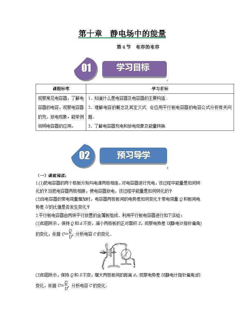 人教版高中物理必修第三册同步讲义10.4电容的电容（原卷版）第1页