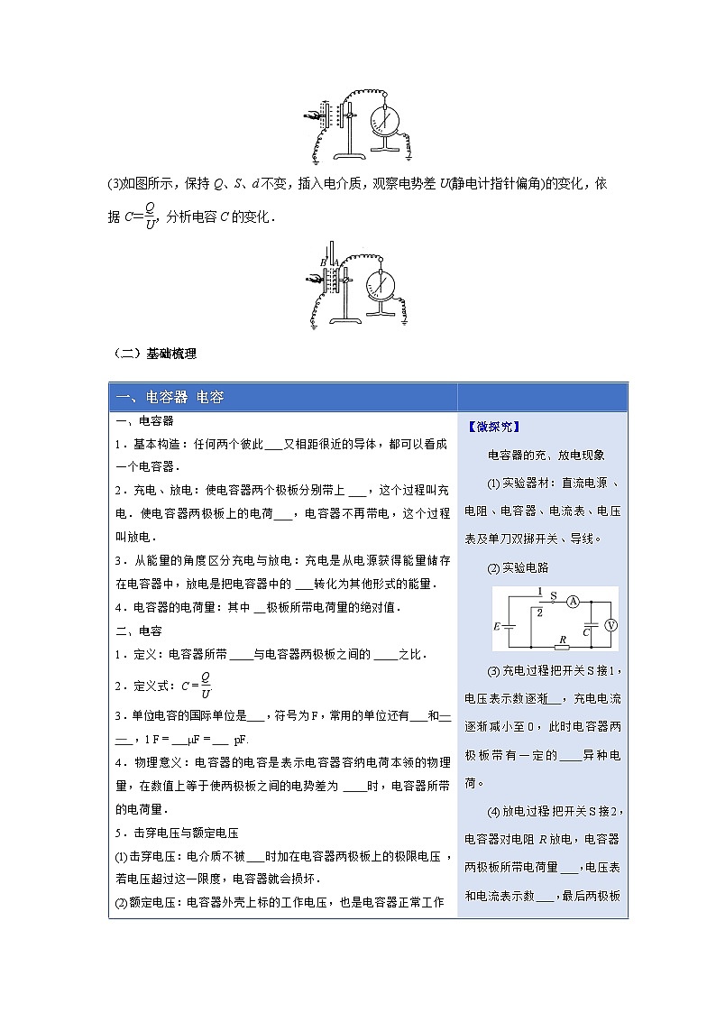 人教版高中物理必修第三册同步讲义10.4电容的电容（原卷版）第2页