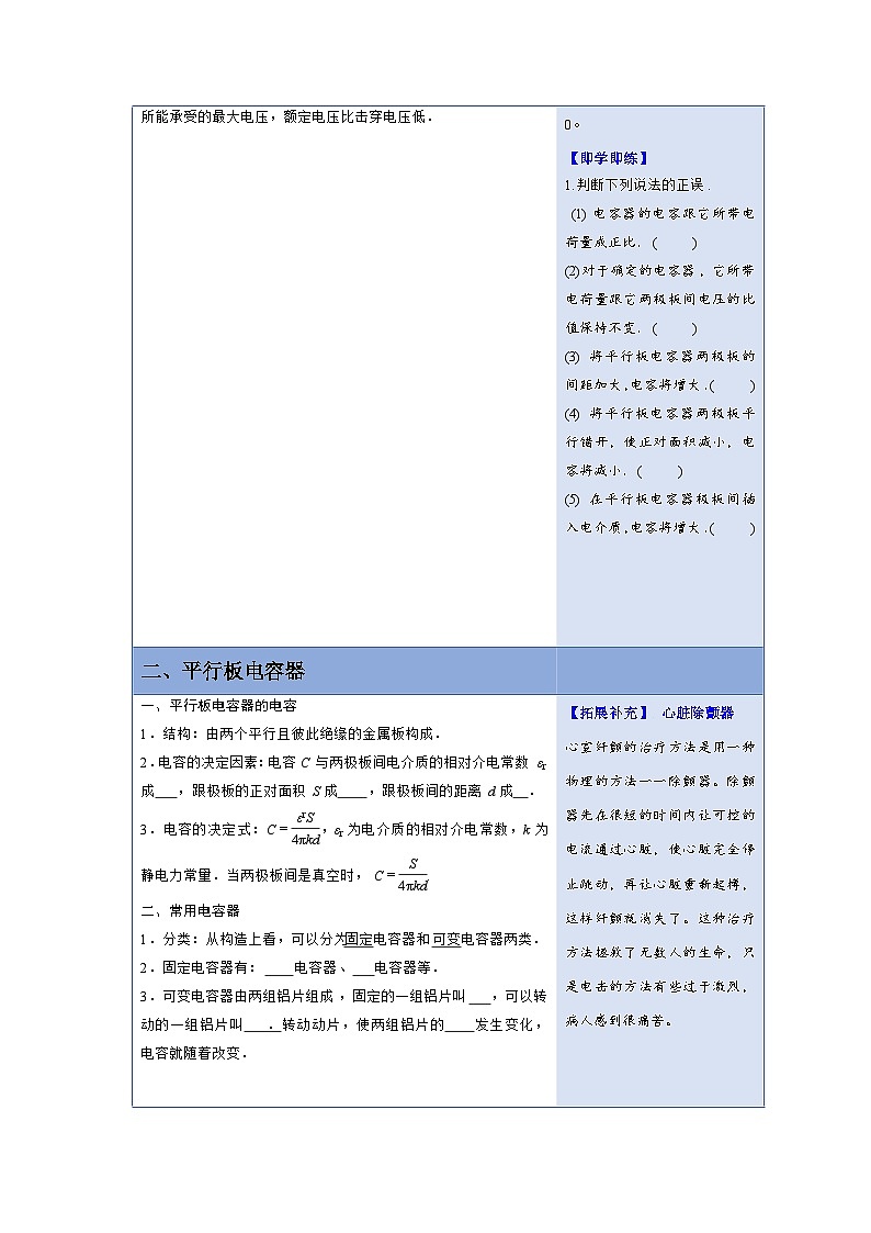 人教版高中物理必修第三册同步讲义10.4电容的电容（原卷版）第3页