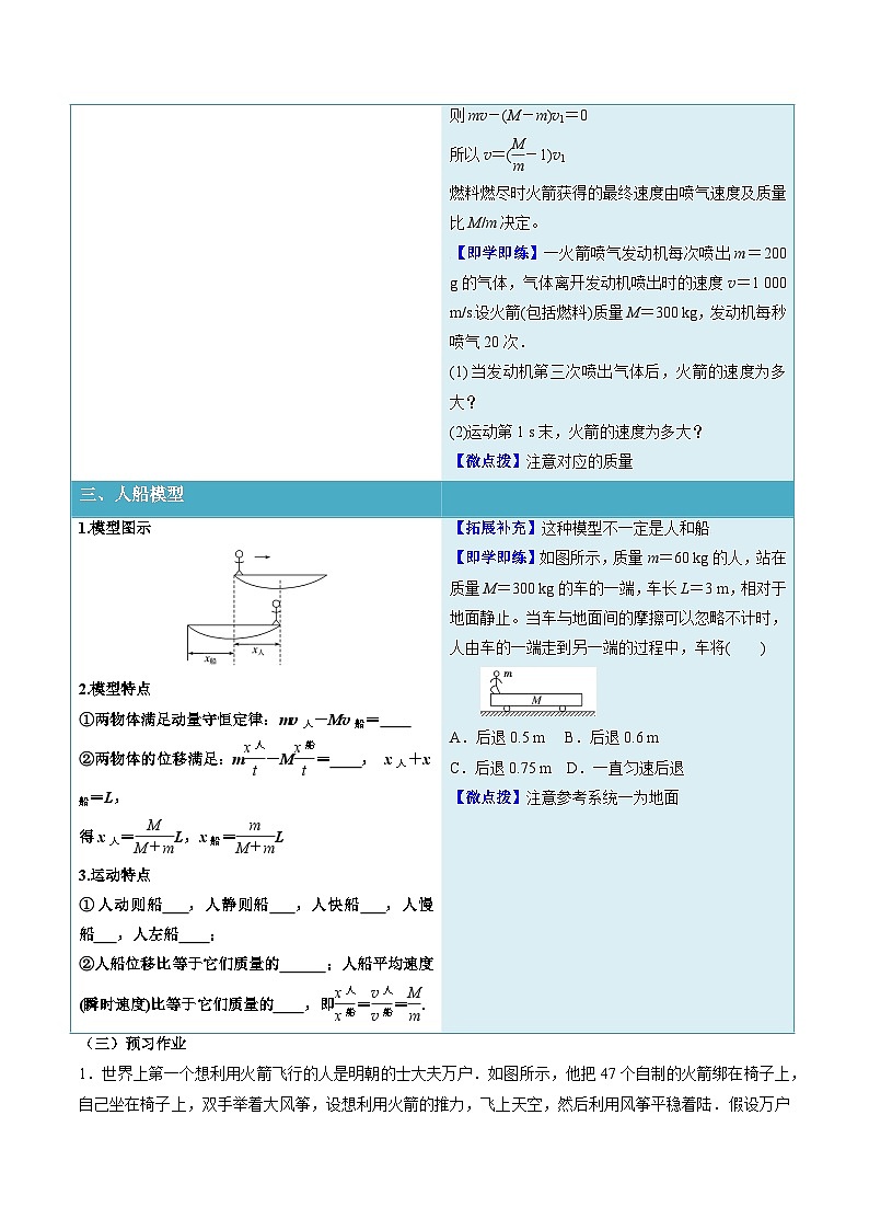 人教版高中物理选择性必修一同步讲义1.6 反冲运动（2份，原卷版+解析版）03