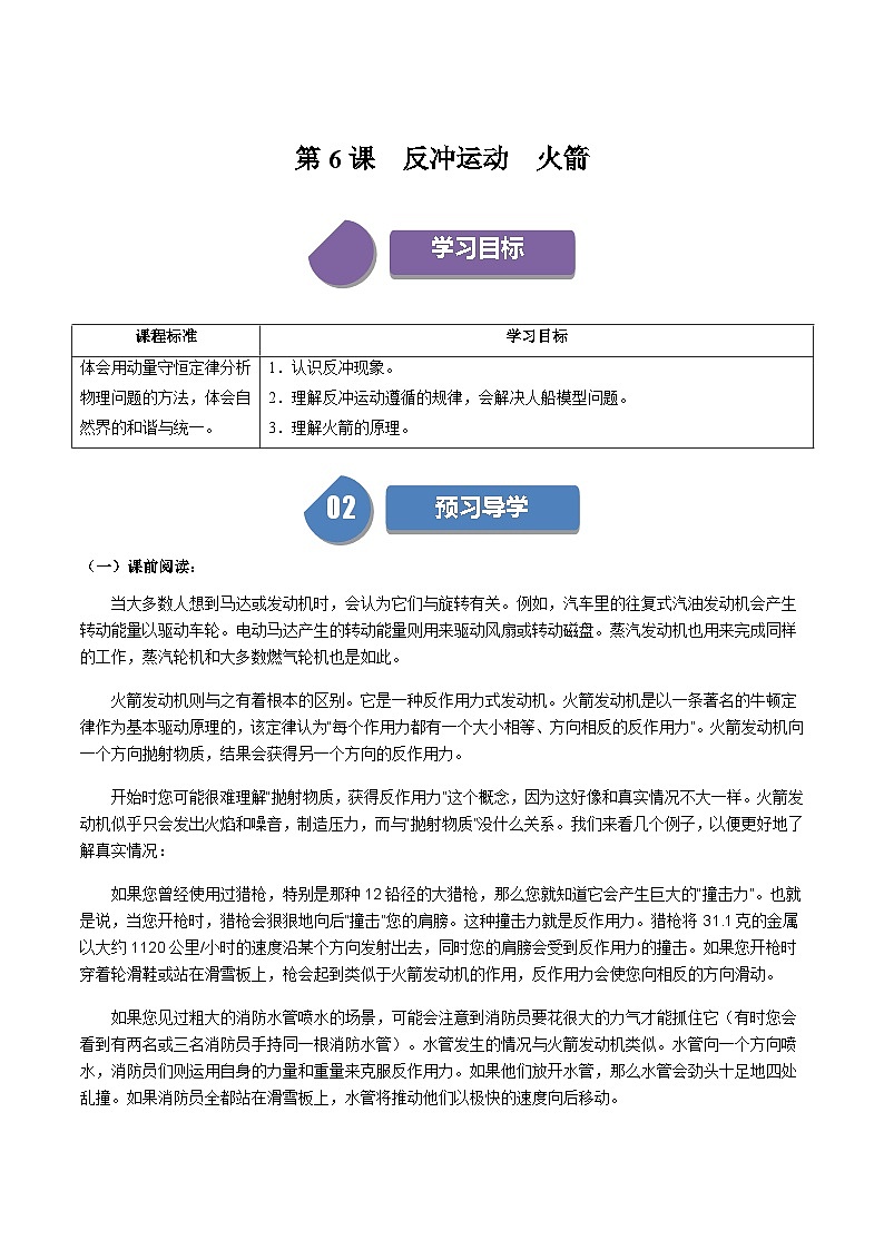 人教版高中物理选择性必修一同步讲义1.6 反冲运动（2份，原卷版+解析版）01