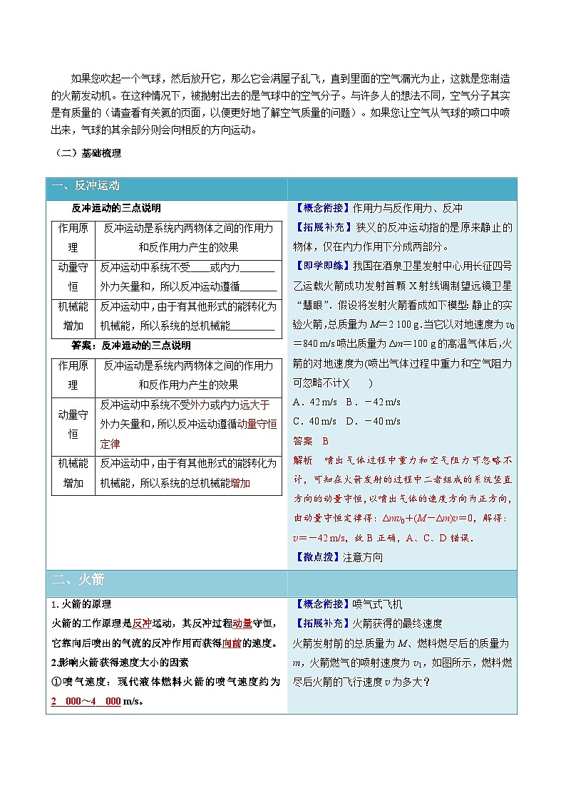 人教版高中物理选择性必修一同步讲义1.6 反冲运动（2份，原卷版+解析版）02