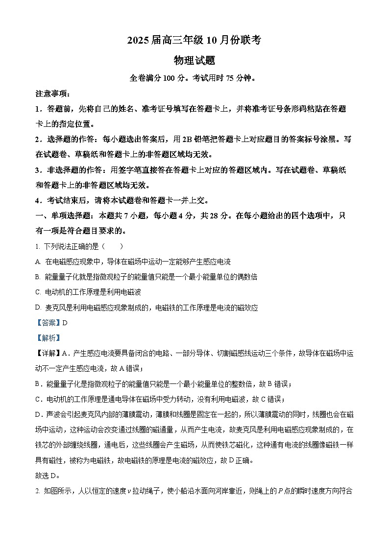 河南省安阳市林州市晋豫名校联盟2024-2025学年高三上学期10月月考物理试题  Word版含解析第1页