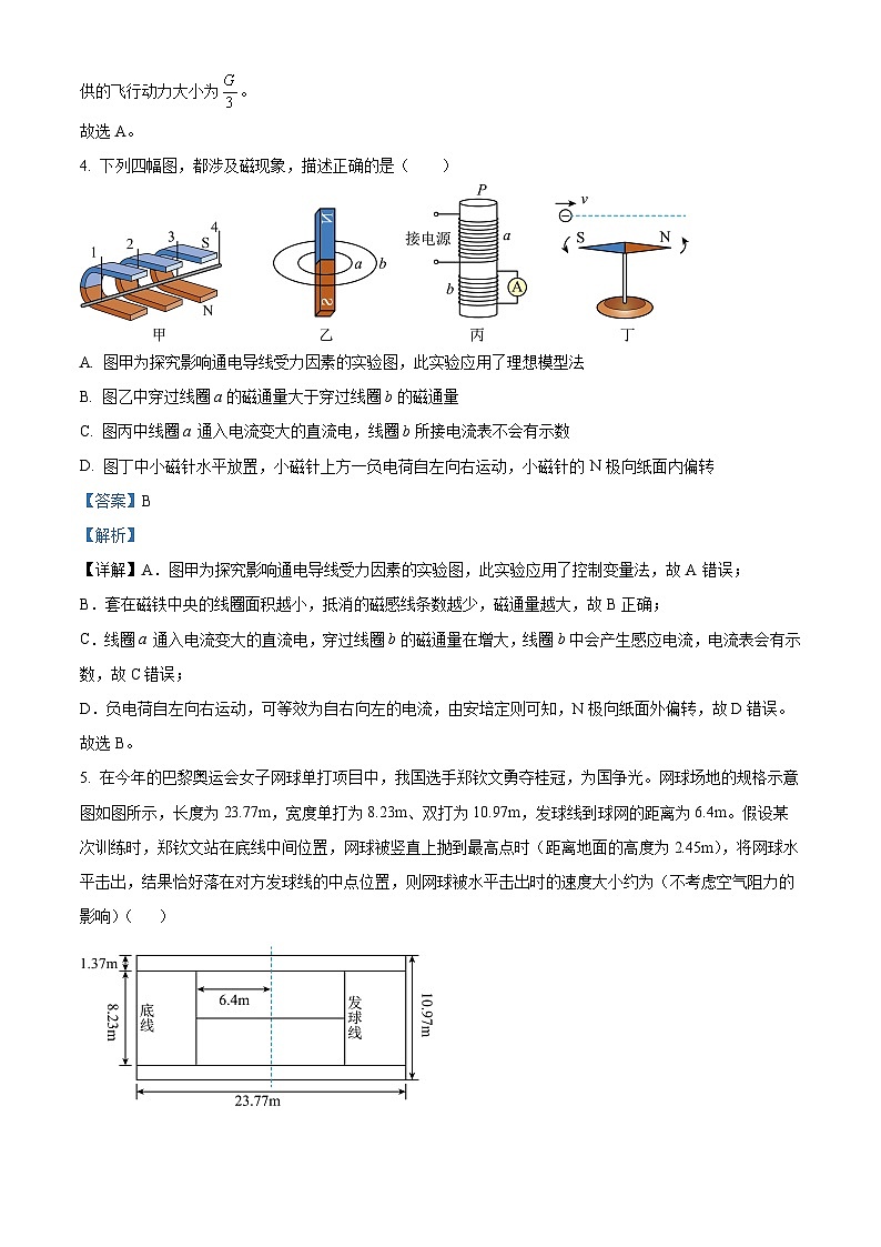 河南省安阳市林州市晋豫名校联盟2024-2025学年高三上学期10月月考物理试题  Word版含解析第3页