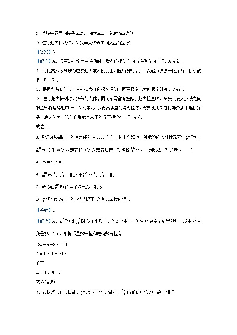 辽宁省教研联盟2024届高三下学期调研测试(二模)物理试卷第2页