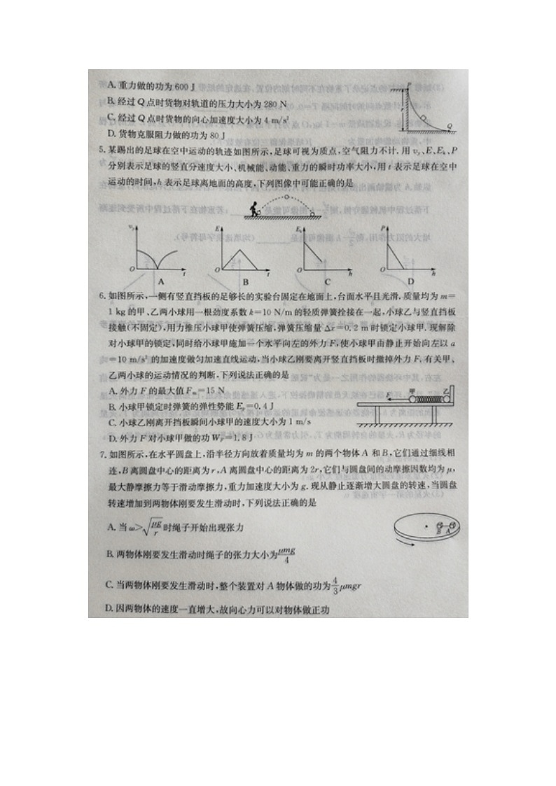 山西省名校联考2023-2024学年高一下学期5月月考(图片版)物理试卷第2页
