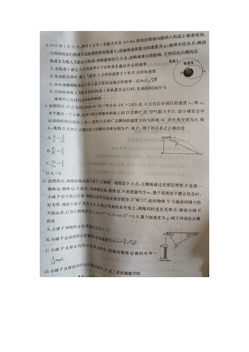 山西省名校联考2023-2024学年高一下学期5月月考(图片版)物理试卷第3页