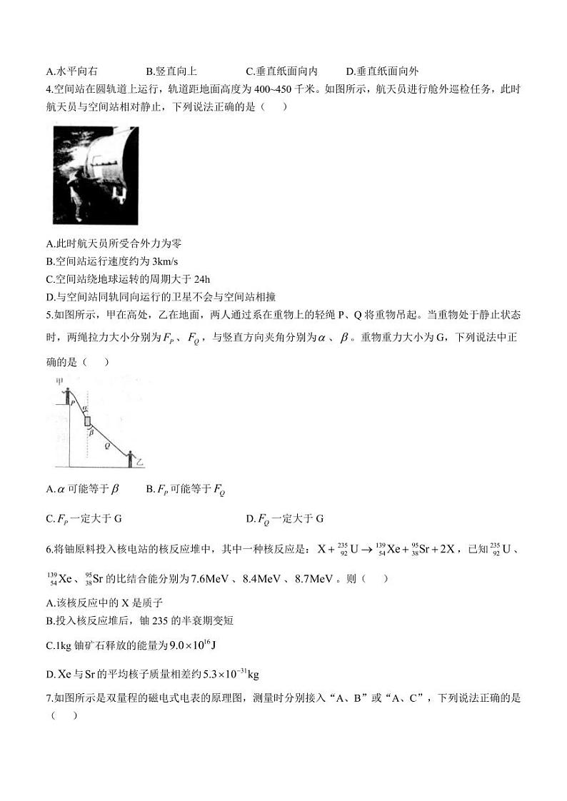 2025届浙江省杭州市高三上学期一模物理试题(无答案)第2页