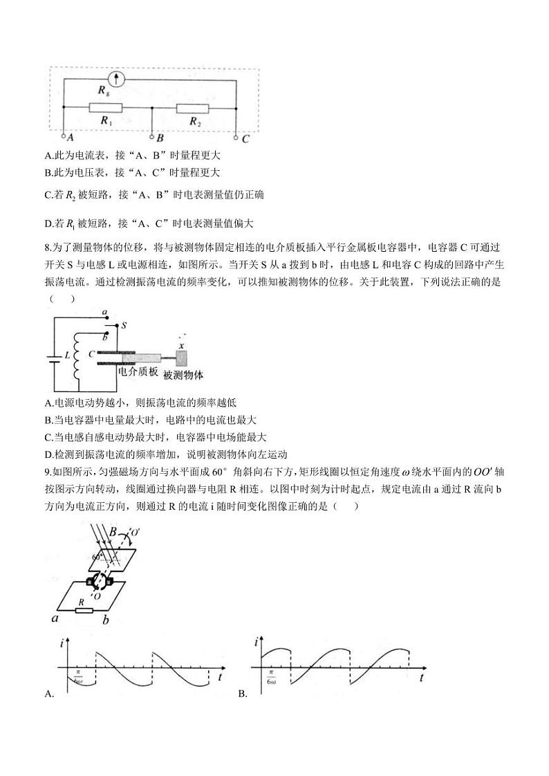 2025届浙江省杭州市高三上学期一模物理试题(无答案)第3页
