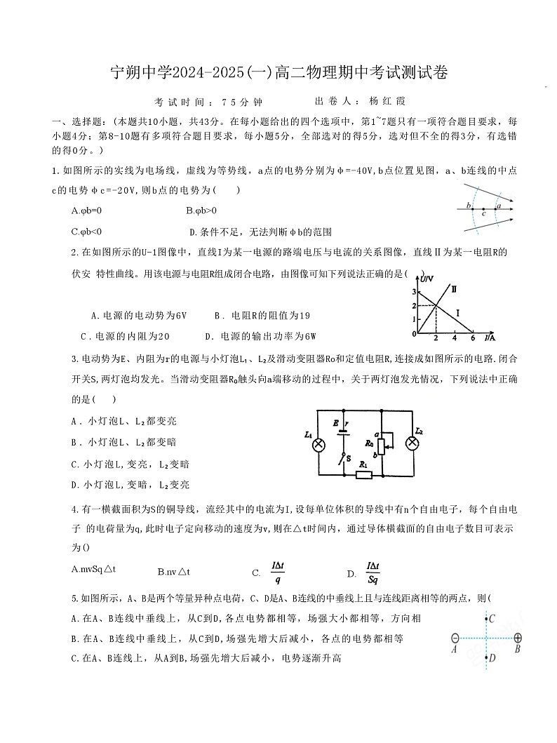宁夏青铜峡市宁朔中学2024-2025(一)高二物理期中考试测试答案解析第1页