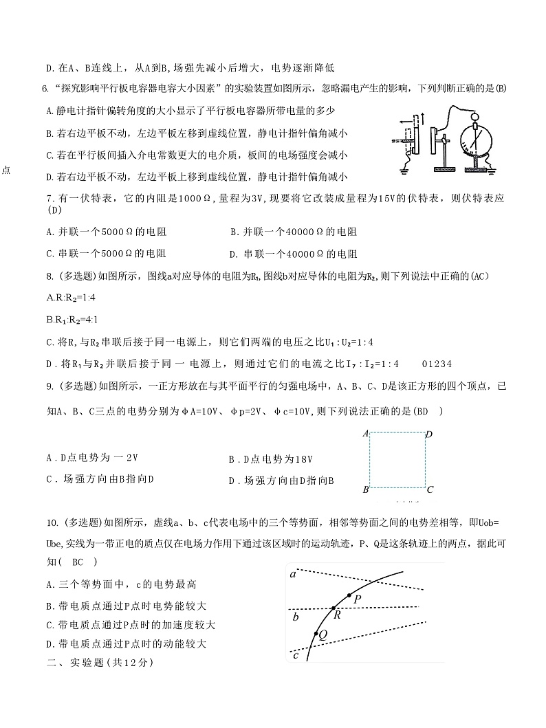 宁夏青铜峡市宁朔中学2024-2025(一)高二物理期中考试测试卷 - 副本 - 副本第2页
