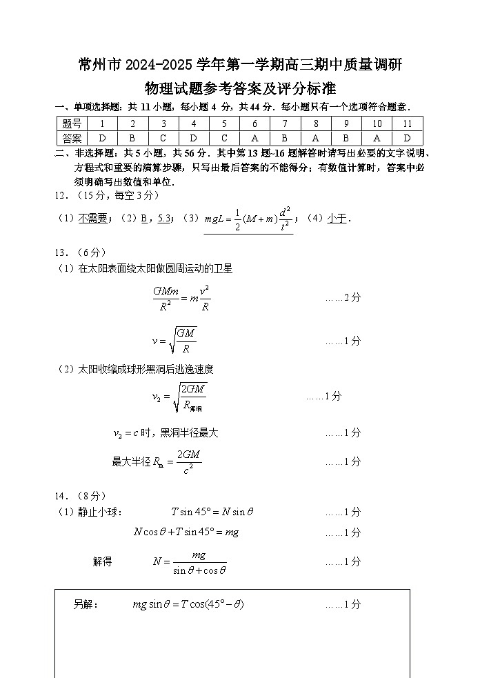 江苏省常州市2024-2025学年高三上学期期中考试物理试题01