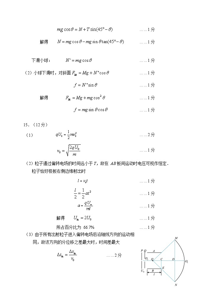 江苏省常州市2024-2025学年高三上学期期中考试物理试题02