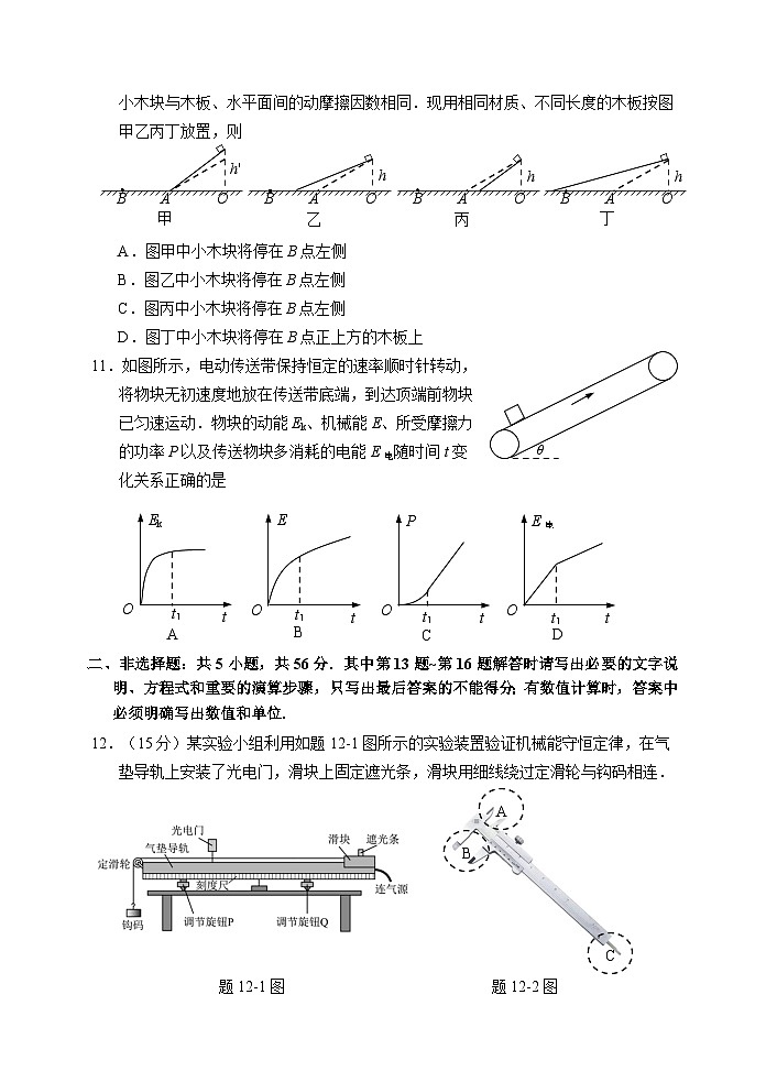 江苏省常州市2024-2025学年高三上学期期中考试物理试题03
