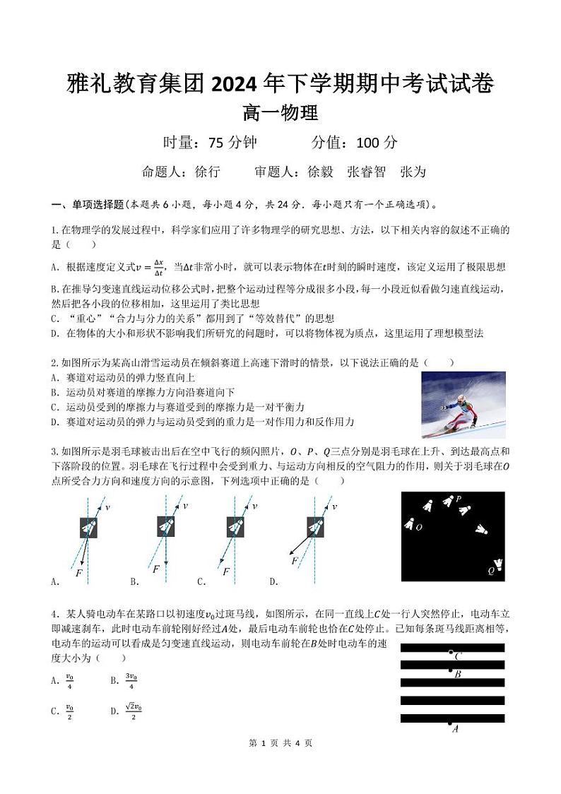 湖南省长沙市雅礼中学2024-2025学年高一上学期11月期中考试物理试题01