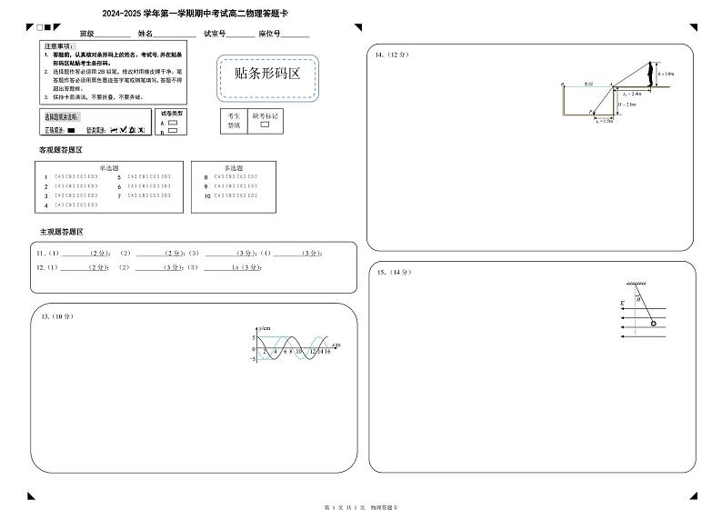 广东省深圳市盐田高级中学2024-2025学年高二上学期11月期中考试物理试题01