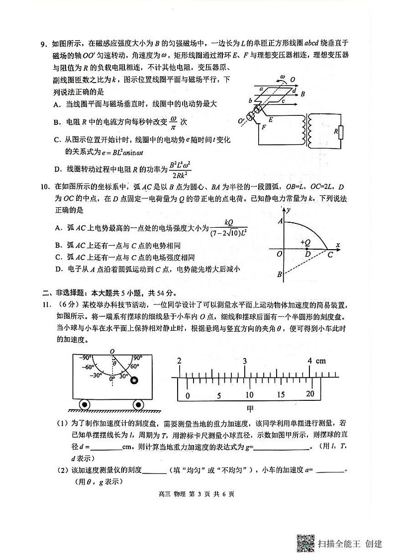 2025届广西壮族自治区来宾市高三上学期第一次教学质量监测测物理试题第3页