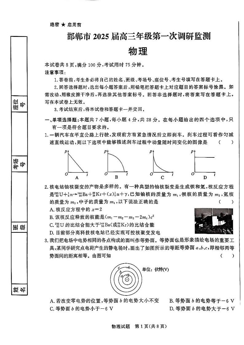 邯郸市2025+届高三年级第一次调研监测+物理第1页
