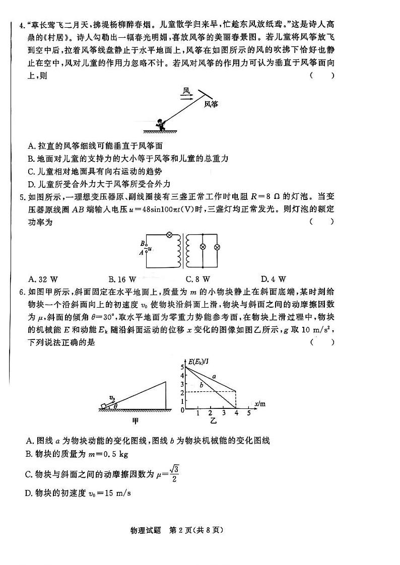 邯郸市2025+届高三年级第一次调研监测+物理第2页
