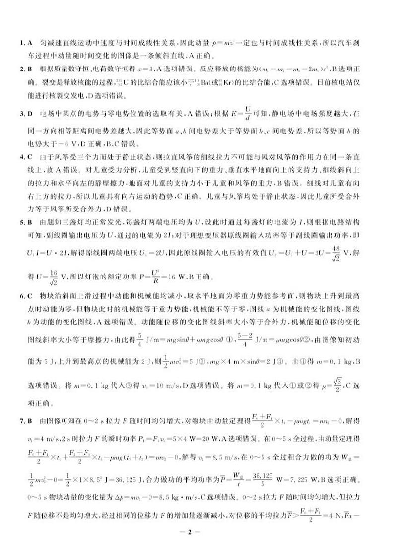 邯郸市2025+届高三年级第一次调研监测+物理答案第2页