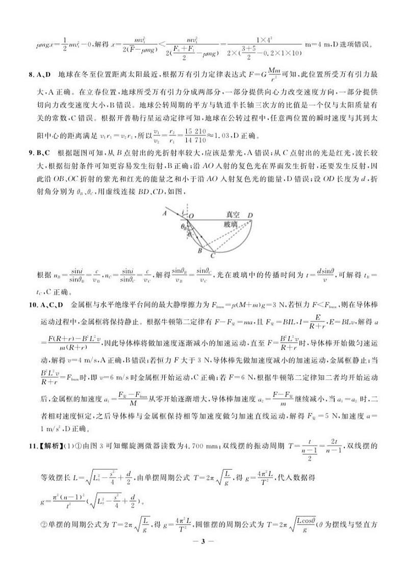 邯郸市2025+届高三年级第一次调研监测+物理答案第3页