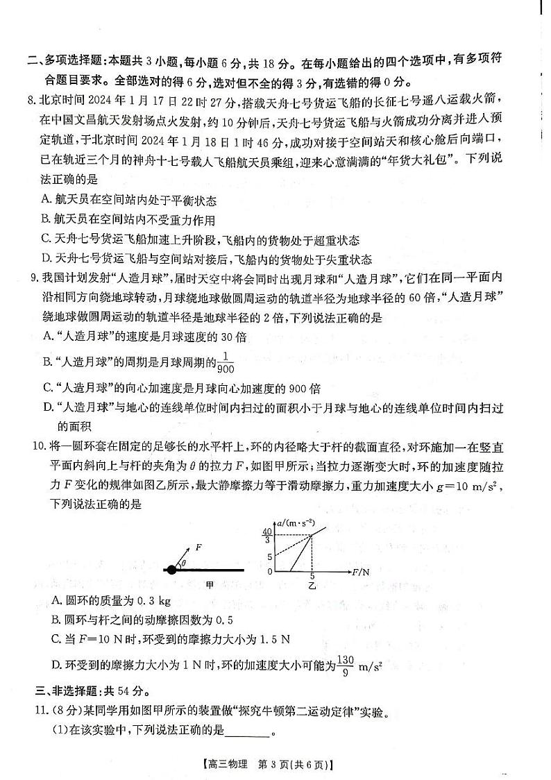 河北省联考2024-2025学年高三上学期9月月考物理试题第3页