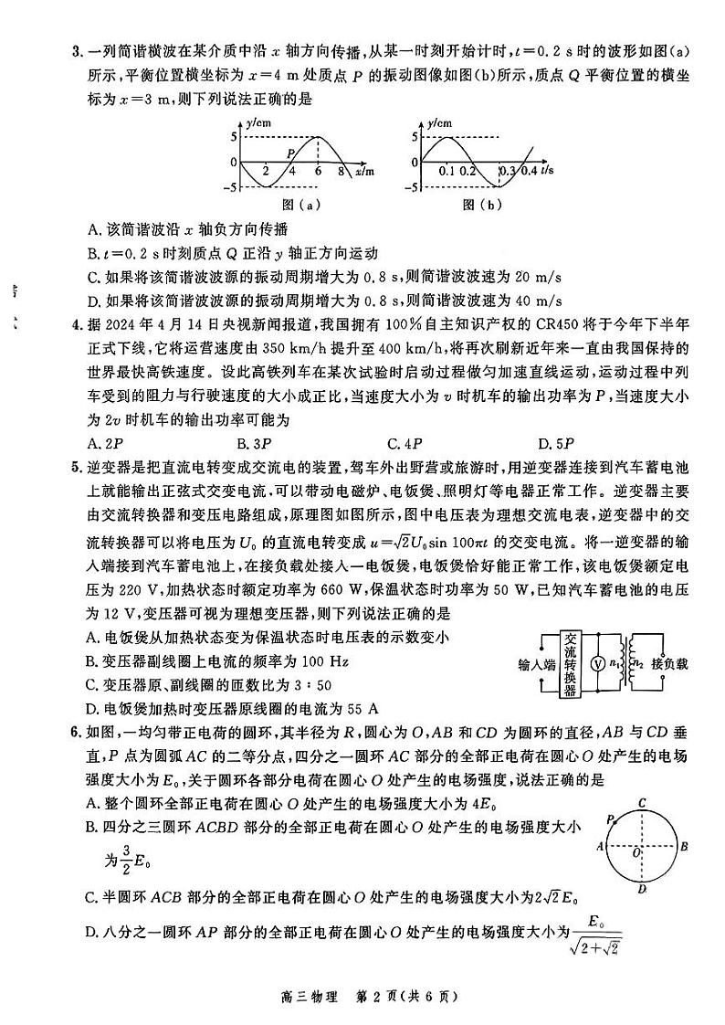 河北省2025届高三大数据9月应用调研联合测评（Ⅰ）物理第2页