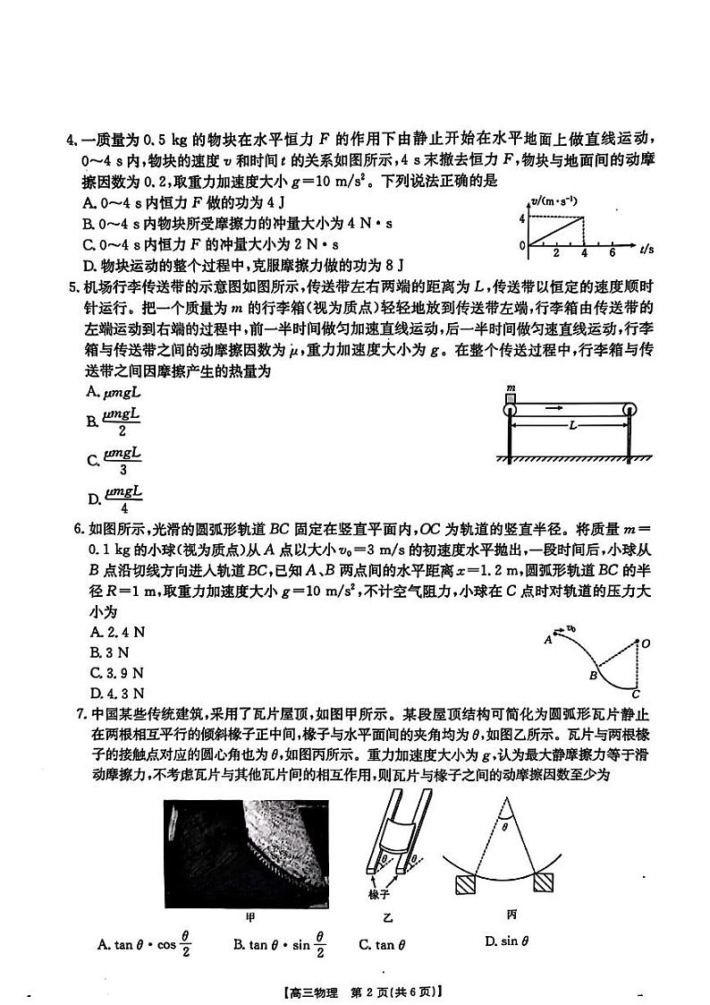 2024年河北金太阳高三上学期10月物理试题第2页