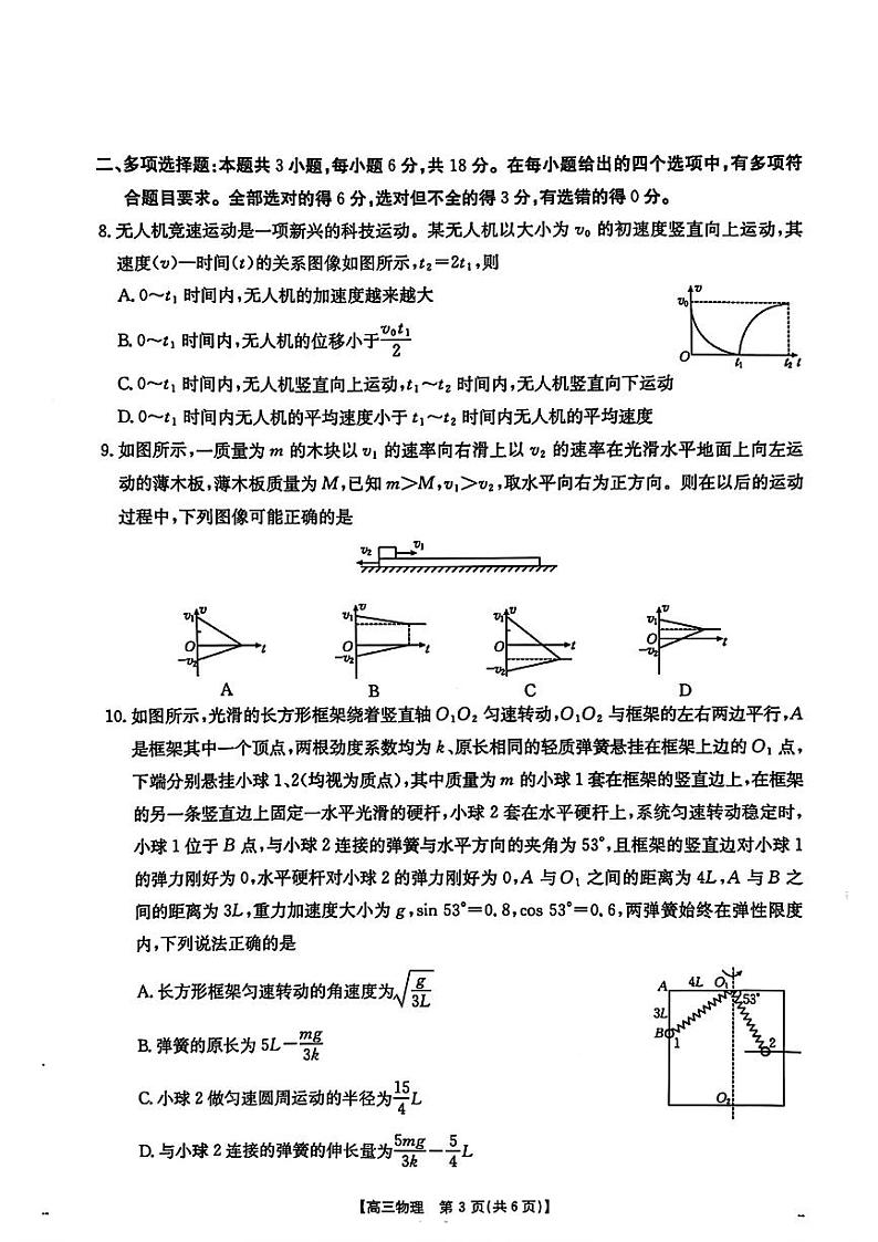 2024年河北金太阳高三上学期10月物理试题第3页