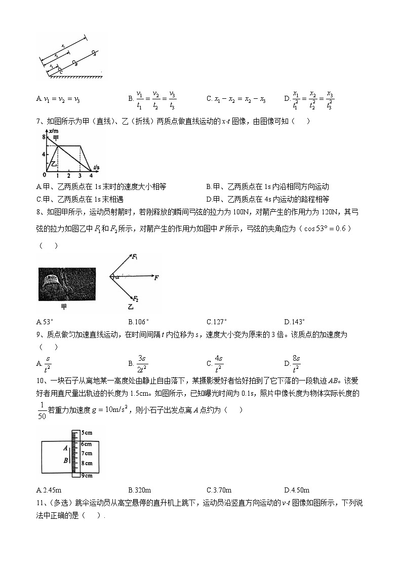 上海市格致中学2024-2025学年高一上学期期中考试物理试卷(无答案)02