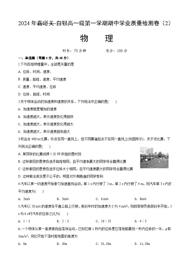 （学生）嘉峪关高一物理1第1页