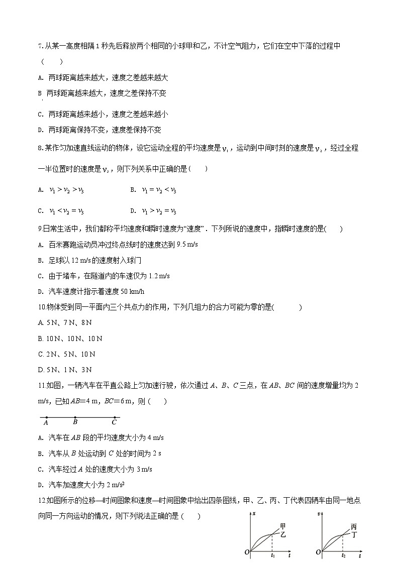 （学生）嘉峪关高一物理1第2页
