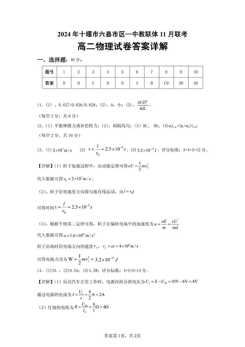 高二物理答案第1页